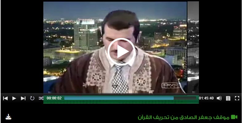 موقف جعفر الصادق من تحريف القرآن